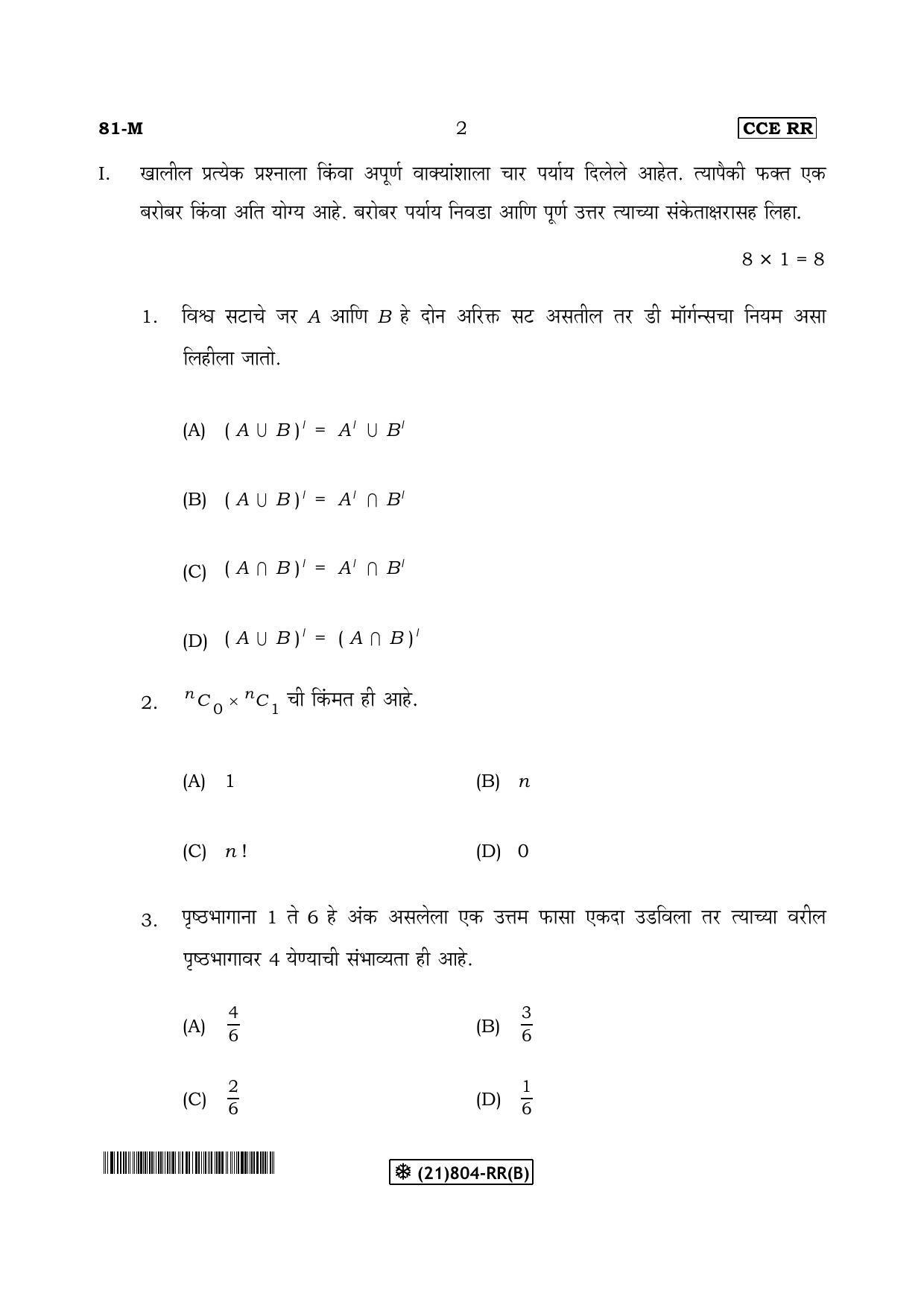 Karnataka SSLC Maths - MARATHI (81-M-RR-(B)-Unrevised_mm2) (Supplementary) June 2019 Question Paper - Page 2