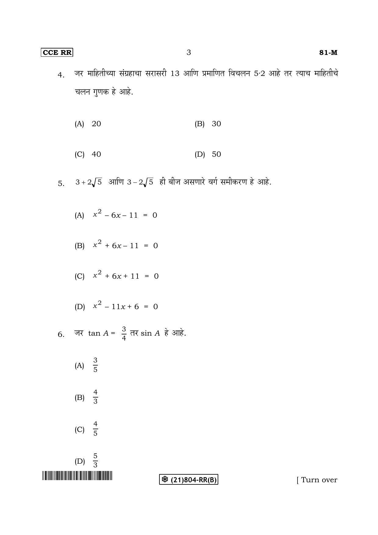 Karnataka SSLC Maths - MARATHI (81-M-RR-(B)-Unrevised_mm2) (Supplementary) June 2019 Question Paper - Page 3