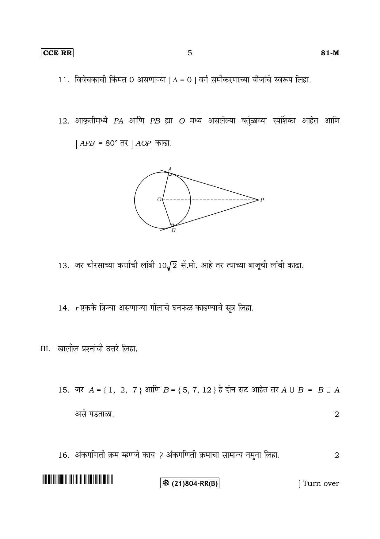 Karnataka SSLC Maths - MARATHI (81-M-RR-(B)-Unrevised_mm2) (Supplementary) June 2019 Question Paper - Page 5