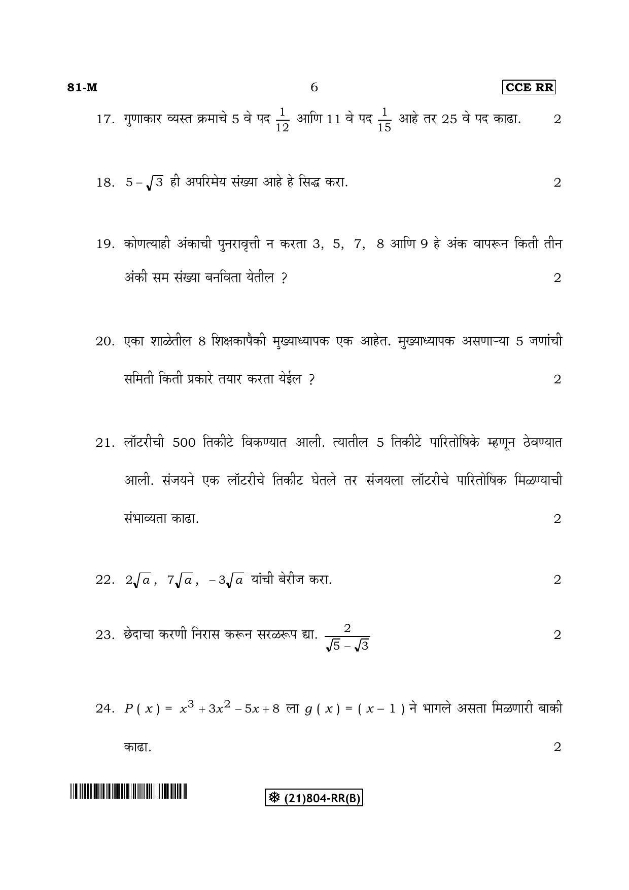 Karnataka SSLC Maths - MARATHI (81-M-RR-(B)-Unrevised_mm2) (Supplementary) June 2019 Question Paper - Page 6