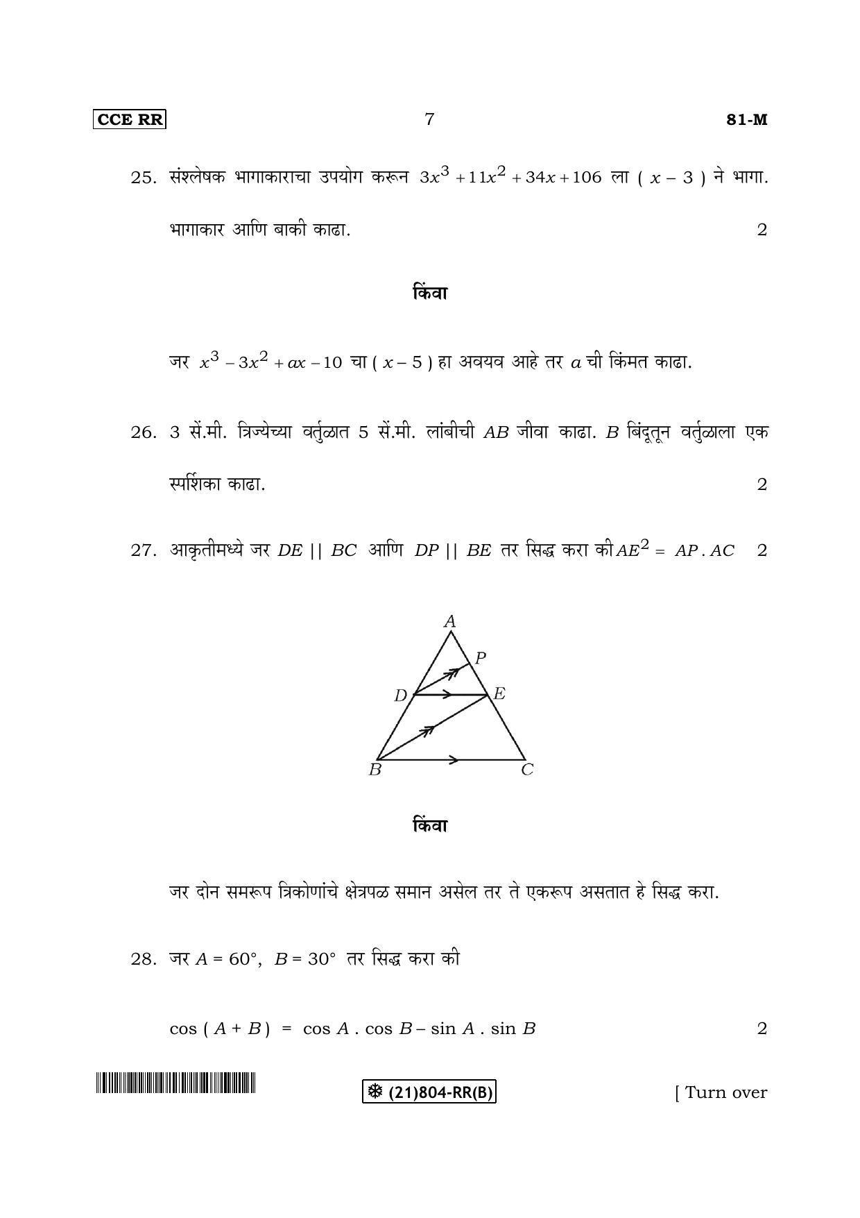 Karnataka SSLC Maths - MARATHI (81-M-RR-(B)-Unrevised_mm2) (Supplementary) June 2019 Question Paper - Page 7