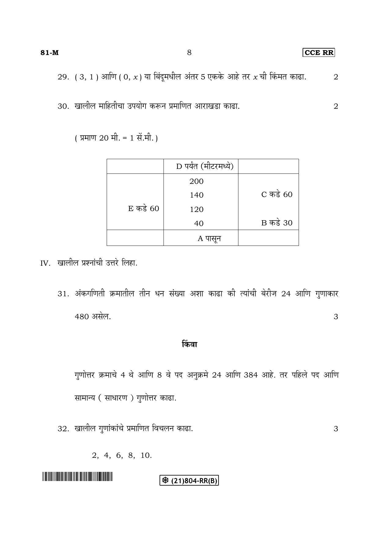 Karnataka SSLC Maths - MARATHI (81-M-RR-(B)-Unrevised_mm2) (Supplementary) June 2019 Question Paper - Page 8