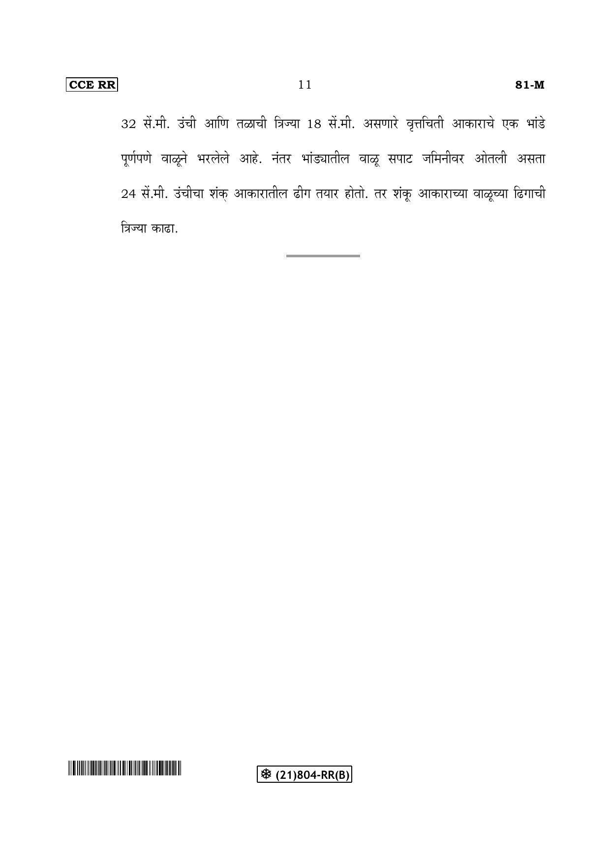 Karnataka SSLC Maths - MARATHI (81-M-RR-(B)-Unrevised_mm2) (Supplementary) June 2019 Question Paper - Page 11