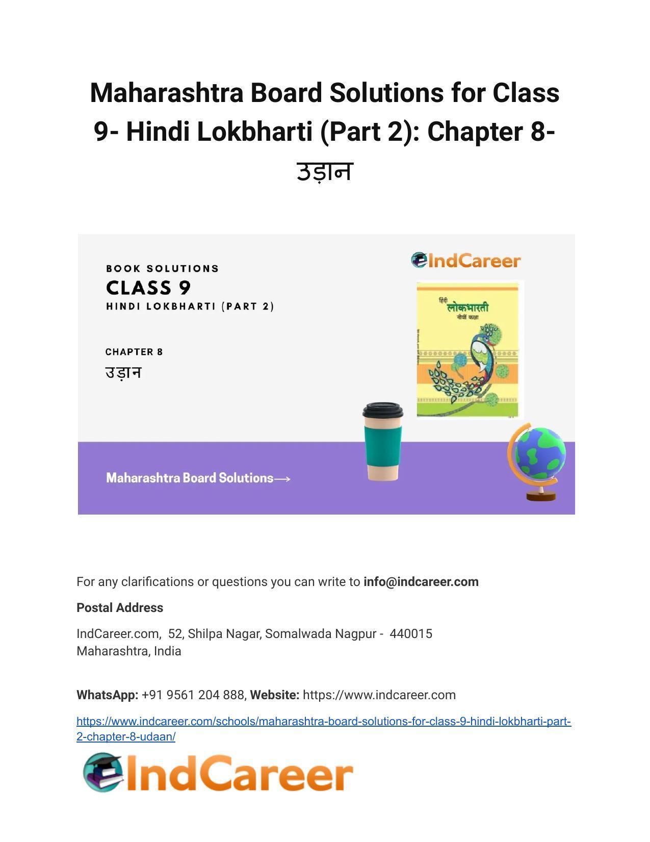 Maharashtra Board Solutions for Class 9- Hindi Lokbharti (Part 2): Chapter 8- उड़ान - Page 1