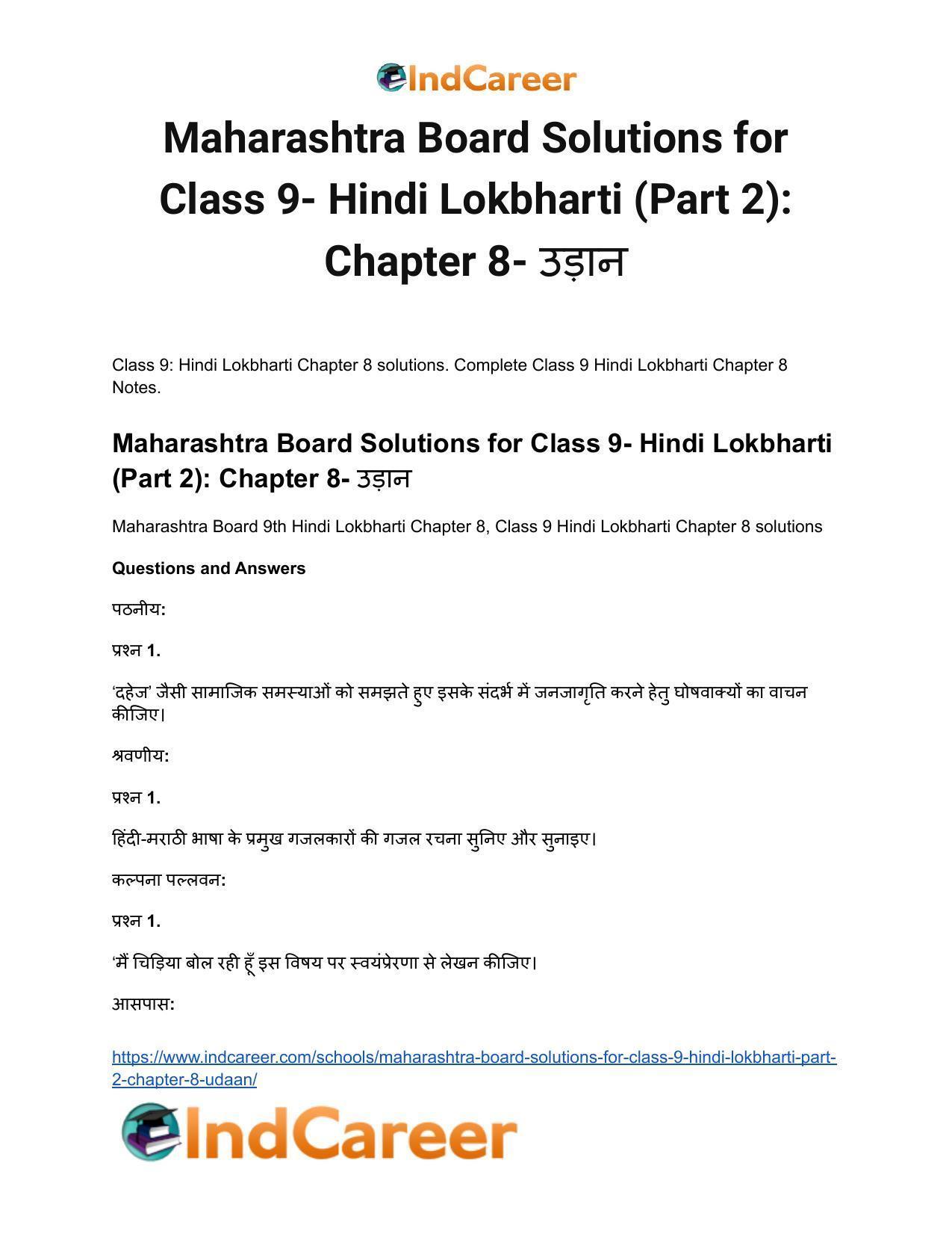 Maharashtra Board Solutions for Class 9- Hindi Lokbharti (Part 2): Chapter 8- उड़ान - Page 2