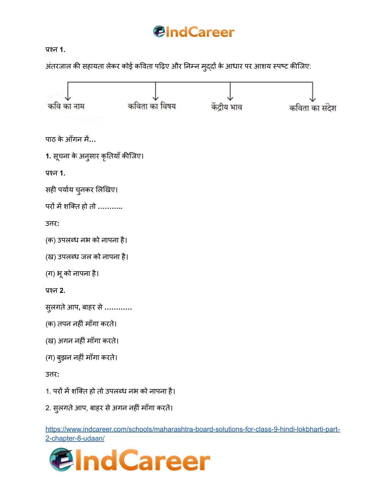 Maharashtra Board Solutions for Class 9- Hindi Lokbharti (Part 2): Chapter 8- उड़ान - Page 3