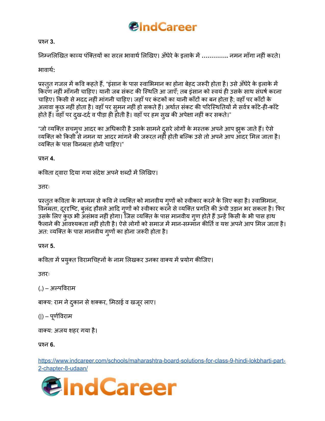 Maharashtra Board Solutions for Class 9- Hindi Lokbharti (Part 2): Chapter 8- उड़ान - Page 4