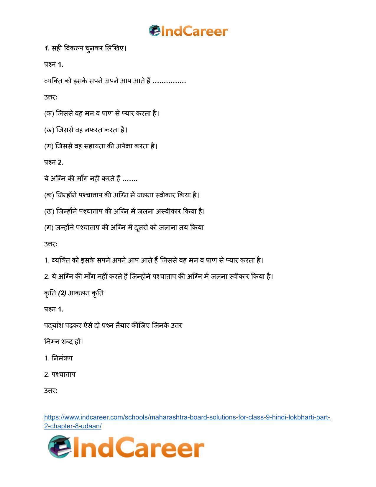 Maharashtra Board Solutions for Class 9- Hindi Lokbharti (Part 2): Chapter 8- उड़ान - Page 9