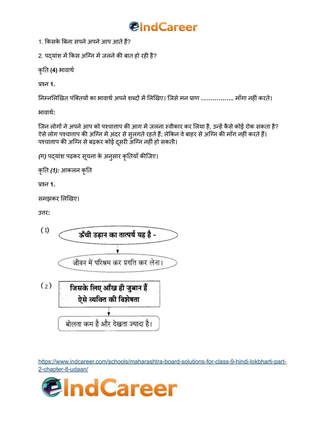 Maharashtra Board Solutions for Class 9- Hindi Lokbharti (Part 2): Chapter 8- उड़ान - Page 10