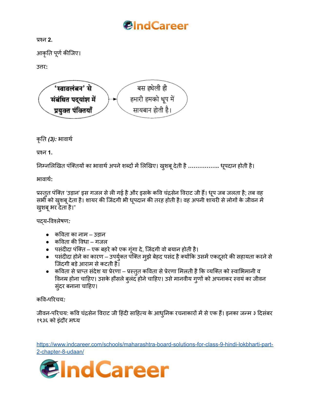 Maharashtra Board Solutions for Class 9- Hindi Lokbharti (Part 2): Chapter 8- उड़ान - Page 11