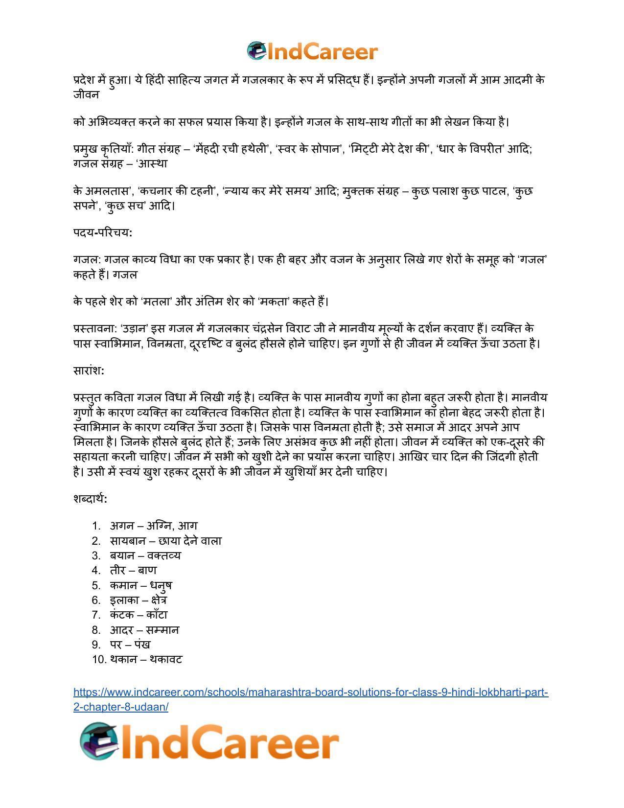 Maharashtra Board Solutions for Class 9- Hindi Lokbharti (Part 2): Chapter 8- उड़ान - Page 12