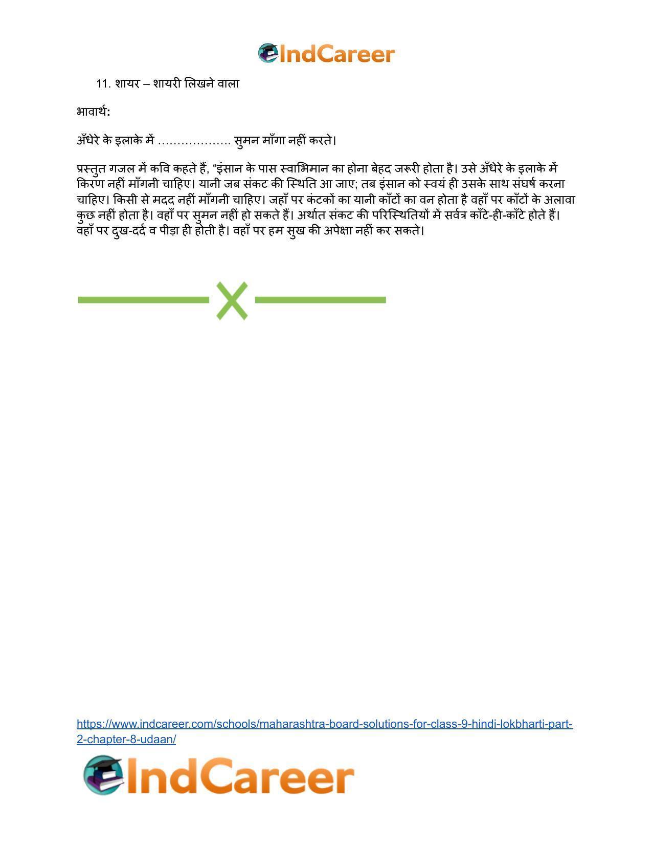 Maharashtra Board Solutions for Class 9- Hindi Lokbharti (Part 2): Chapter 8- उड़ान - Page 13