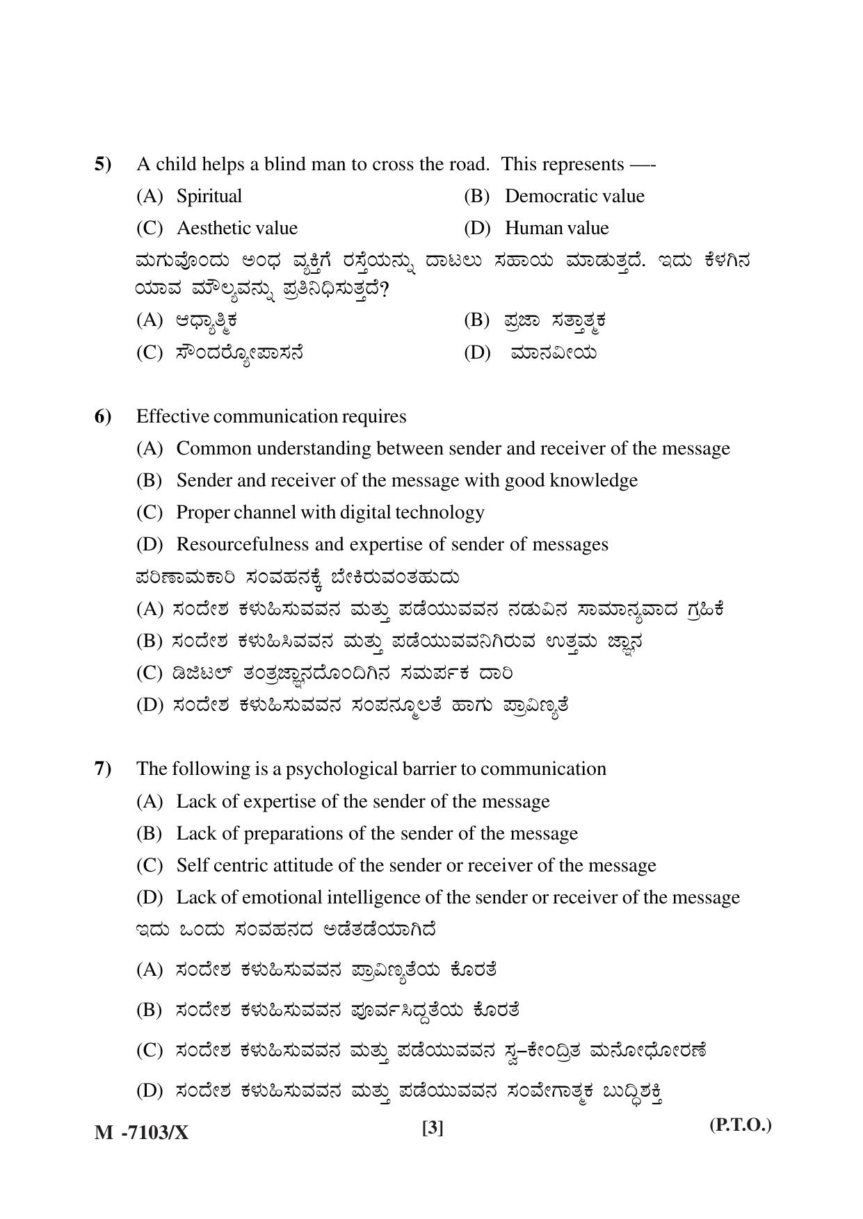 Mysore University PG Entrance Exam 2019: Education Question Paper - Page 3