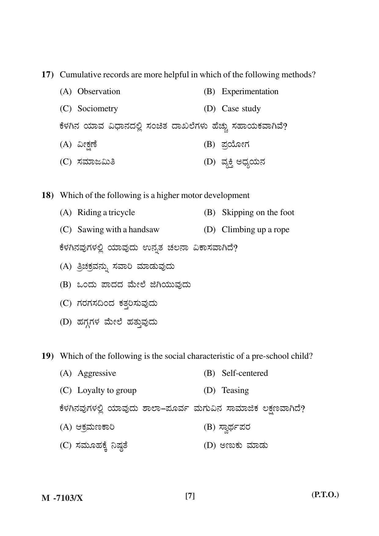 Mysore University PG Entrance Exam 2019: Education Question Paper - Page 7