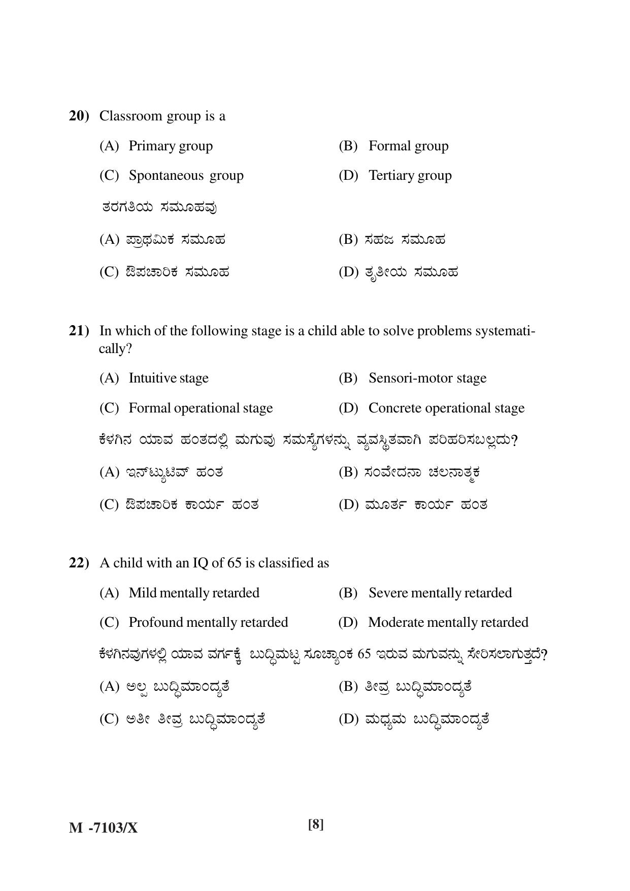 Mysore University PG Entrance Exam 2019: Education Question Paper - Page 8