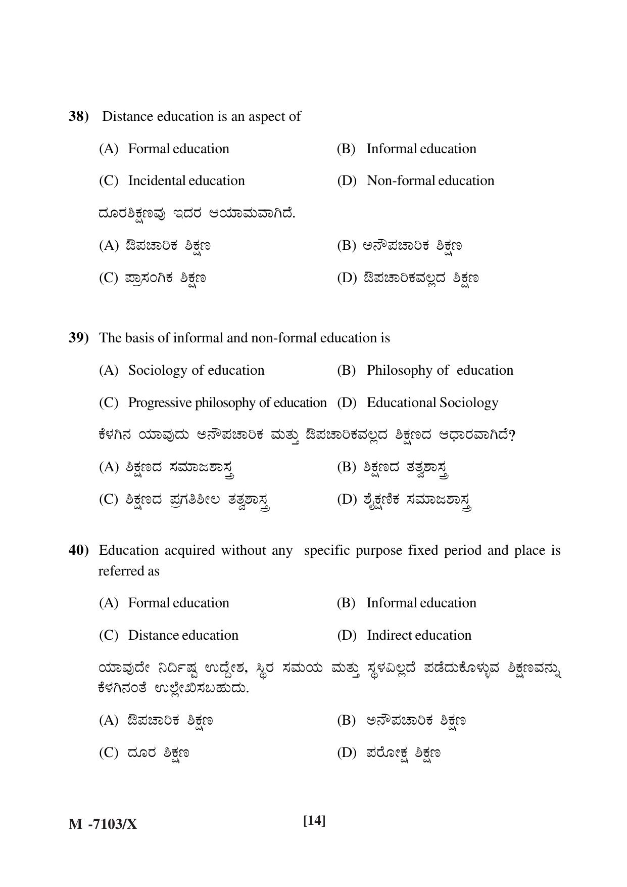 Mysore University PG Entrance Exam 2019: Education Question Paper - Page 14