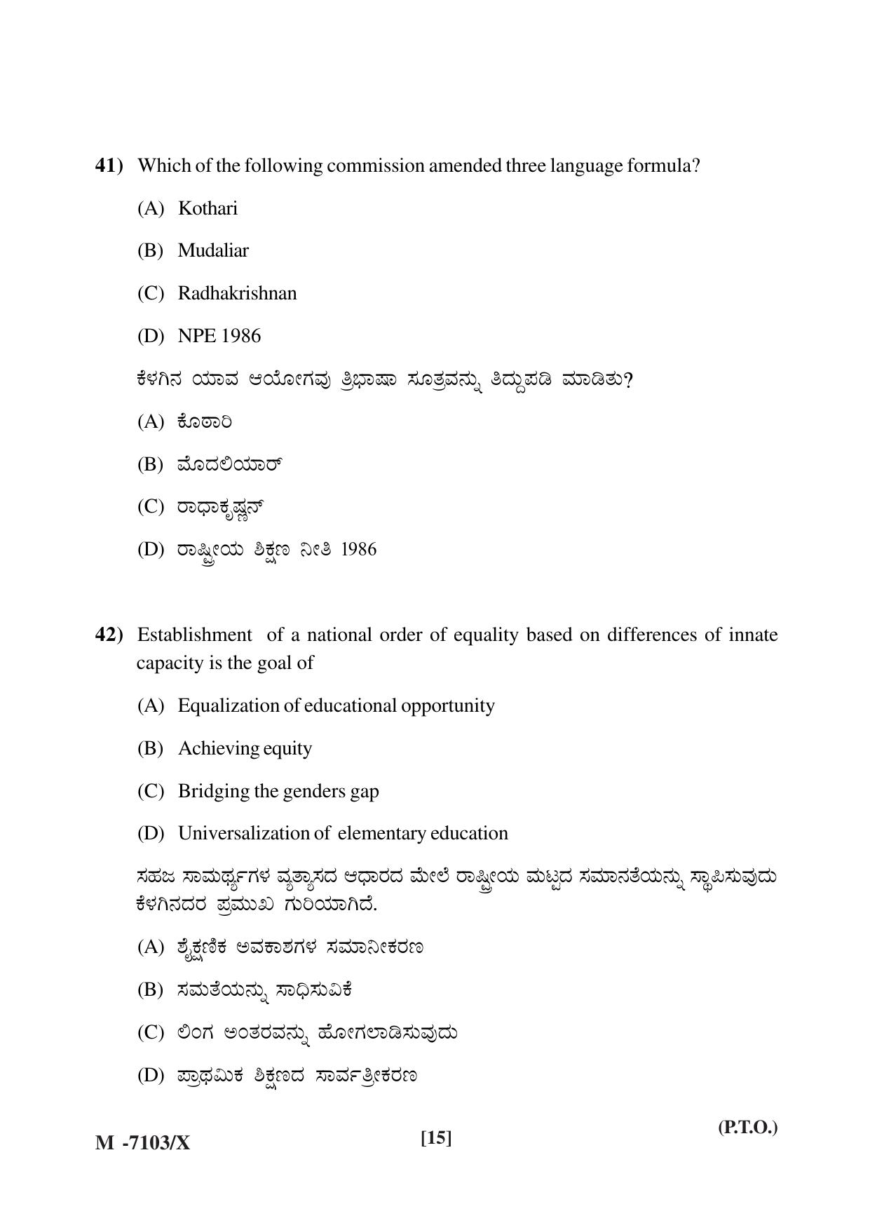 Mysore University PG Entrance Exam 2019: Education Question Paper - Page 15