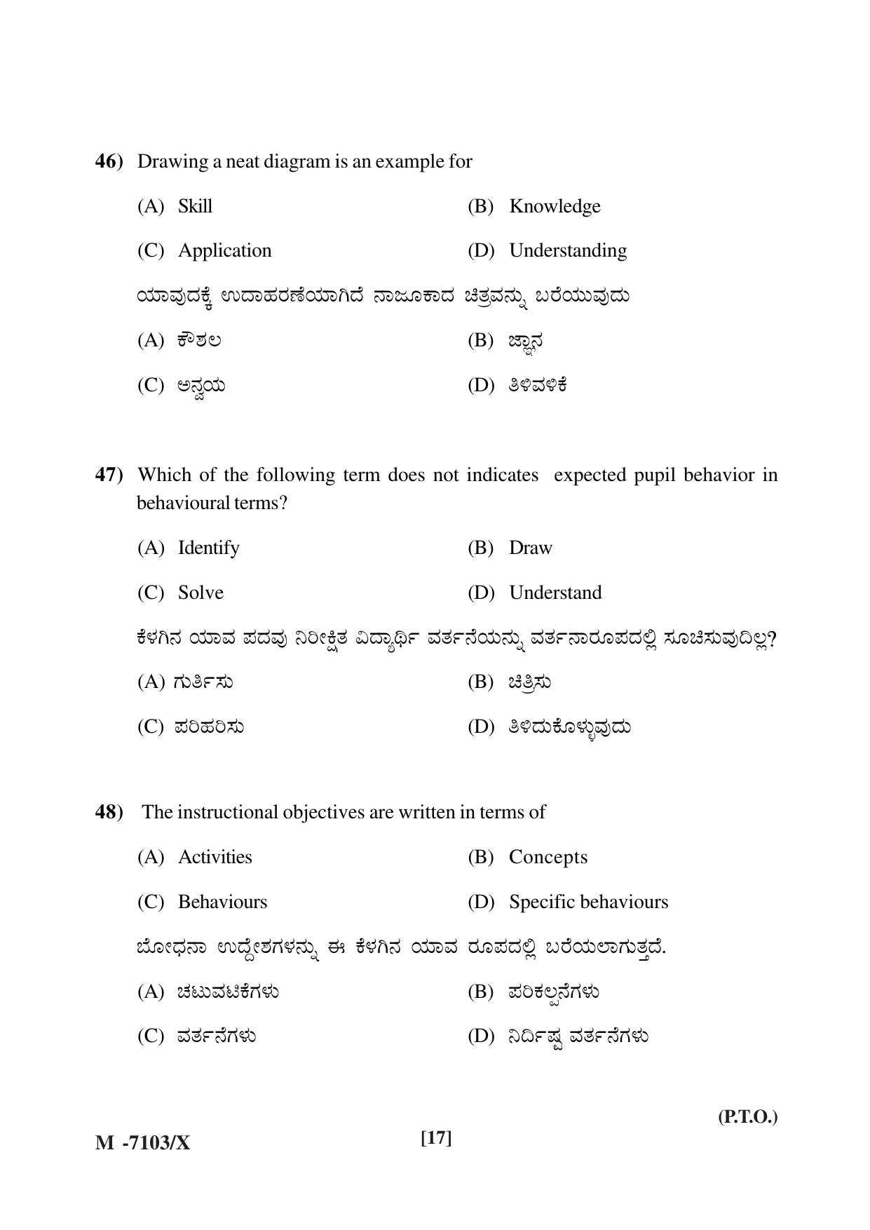 Mysore University PG Entrance Exam 2019: Education Question Paper - Page 17
