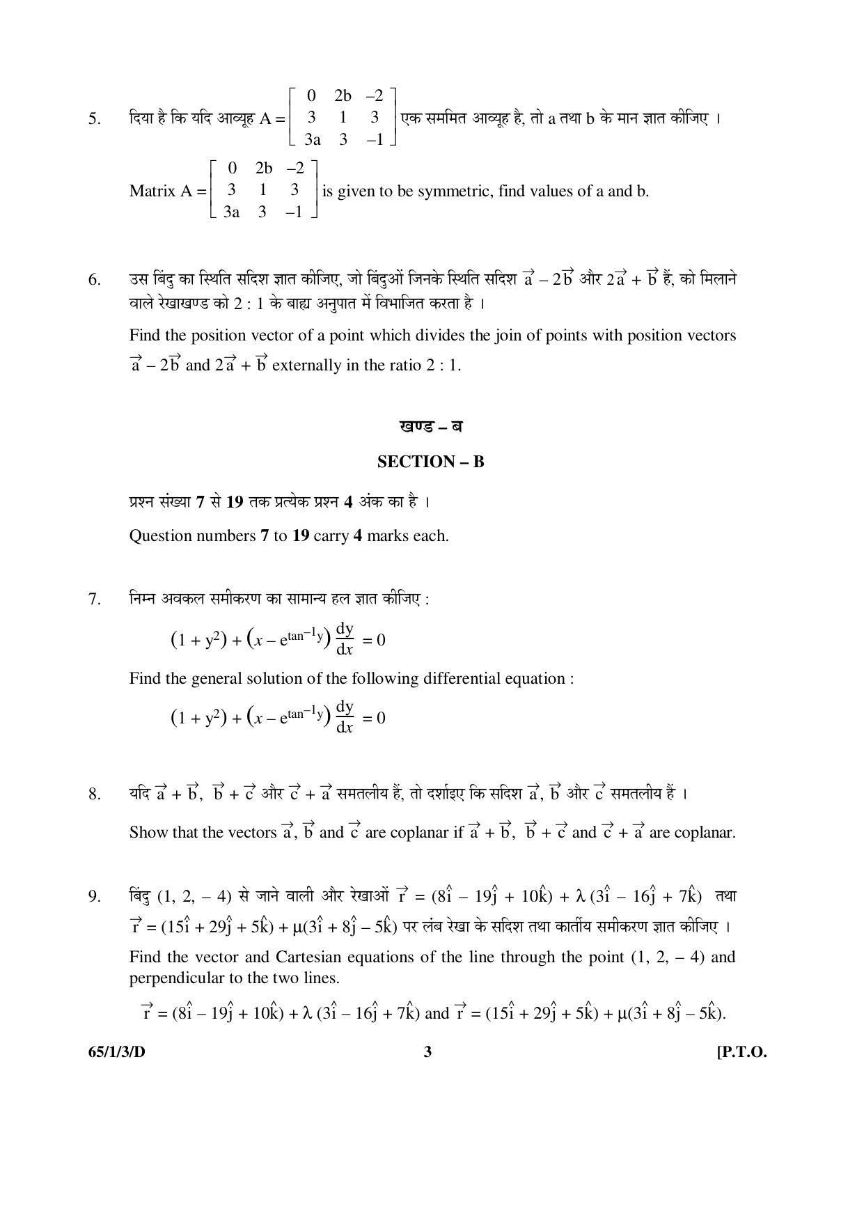 CBSE Class 12 65-1-3-D MATHEMATICS 2016 Question Paper - Page 3