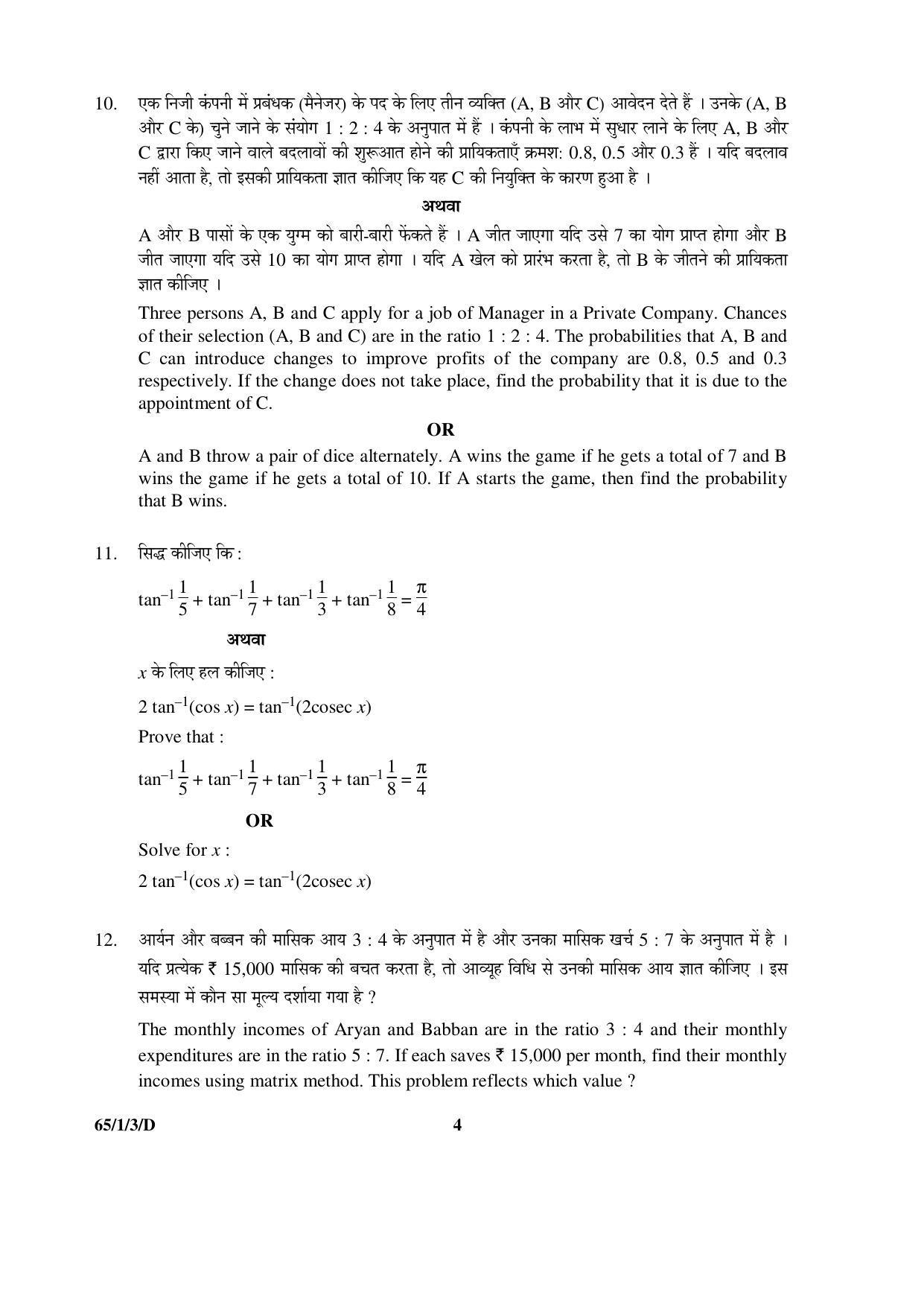 CBSE Class 12 65-1-3-D MATHEMATICS 2016 Question Paper - Page 4