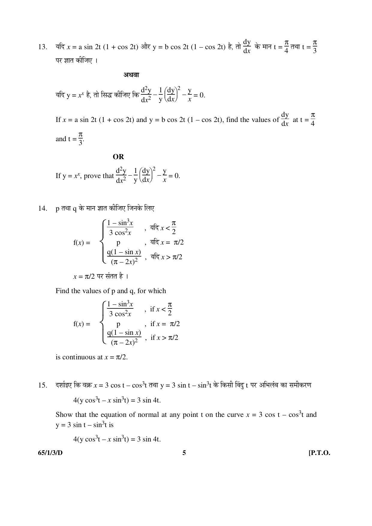 CBSE Class 12 65-1-3-D MATHEMATICS 2016 Question Paper - Page 5