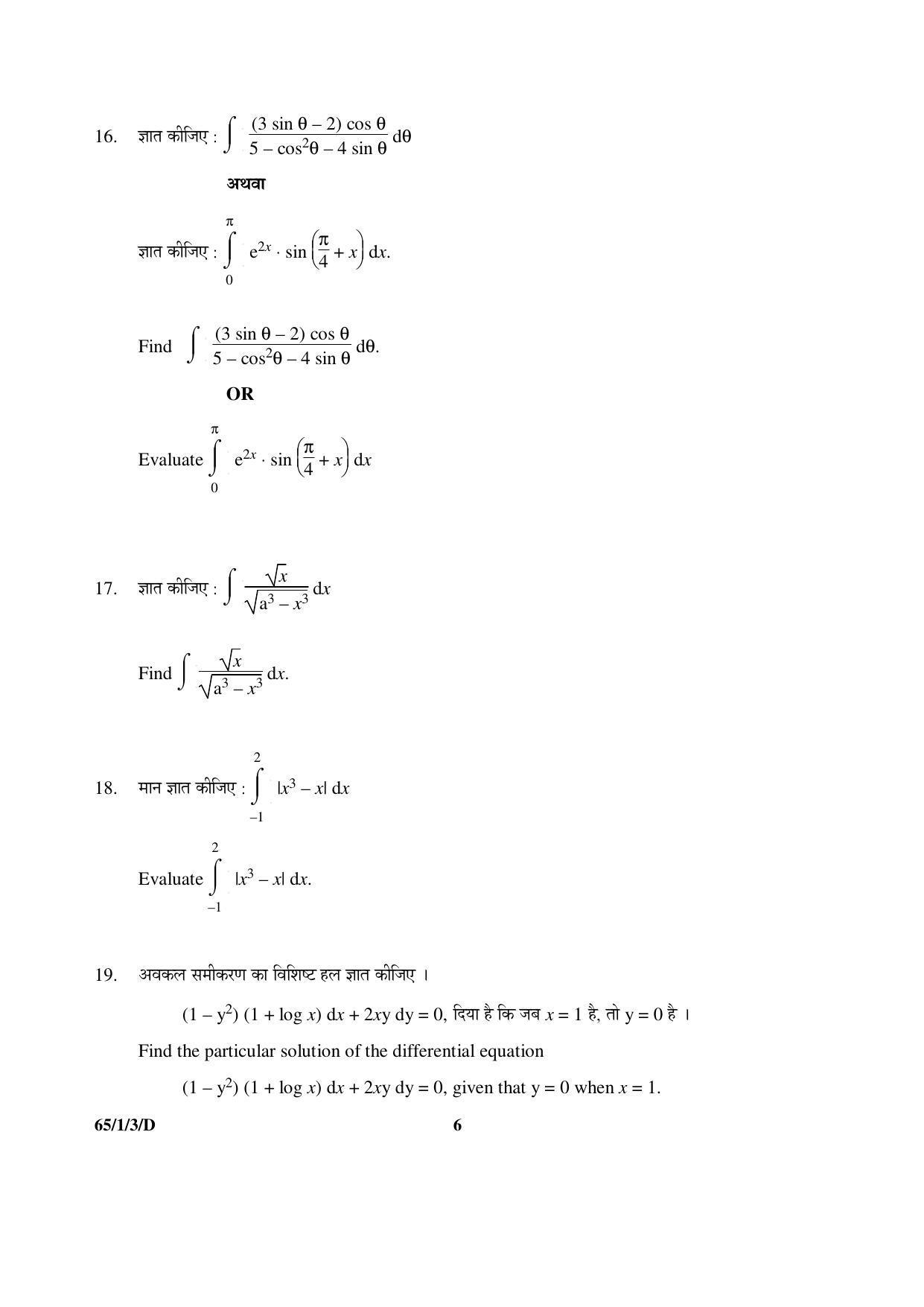 CBSE Class 12 65-1-3-D MATHEMATICS 2016 Question Paper - Page 6