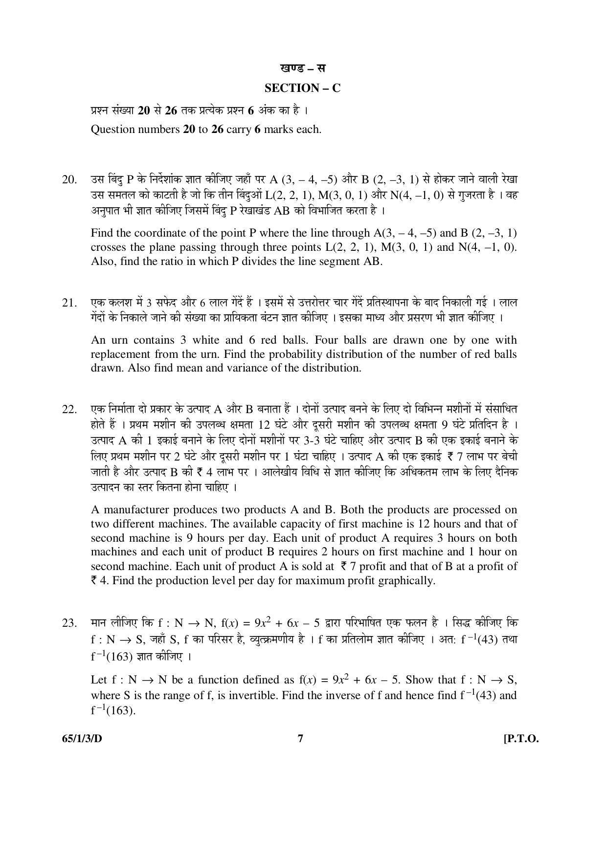 CBSE Class 12 65-1-3-D MATHEMATICS 2016 Question Paper - Page 7