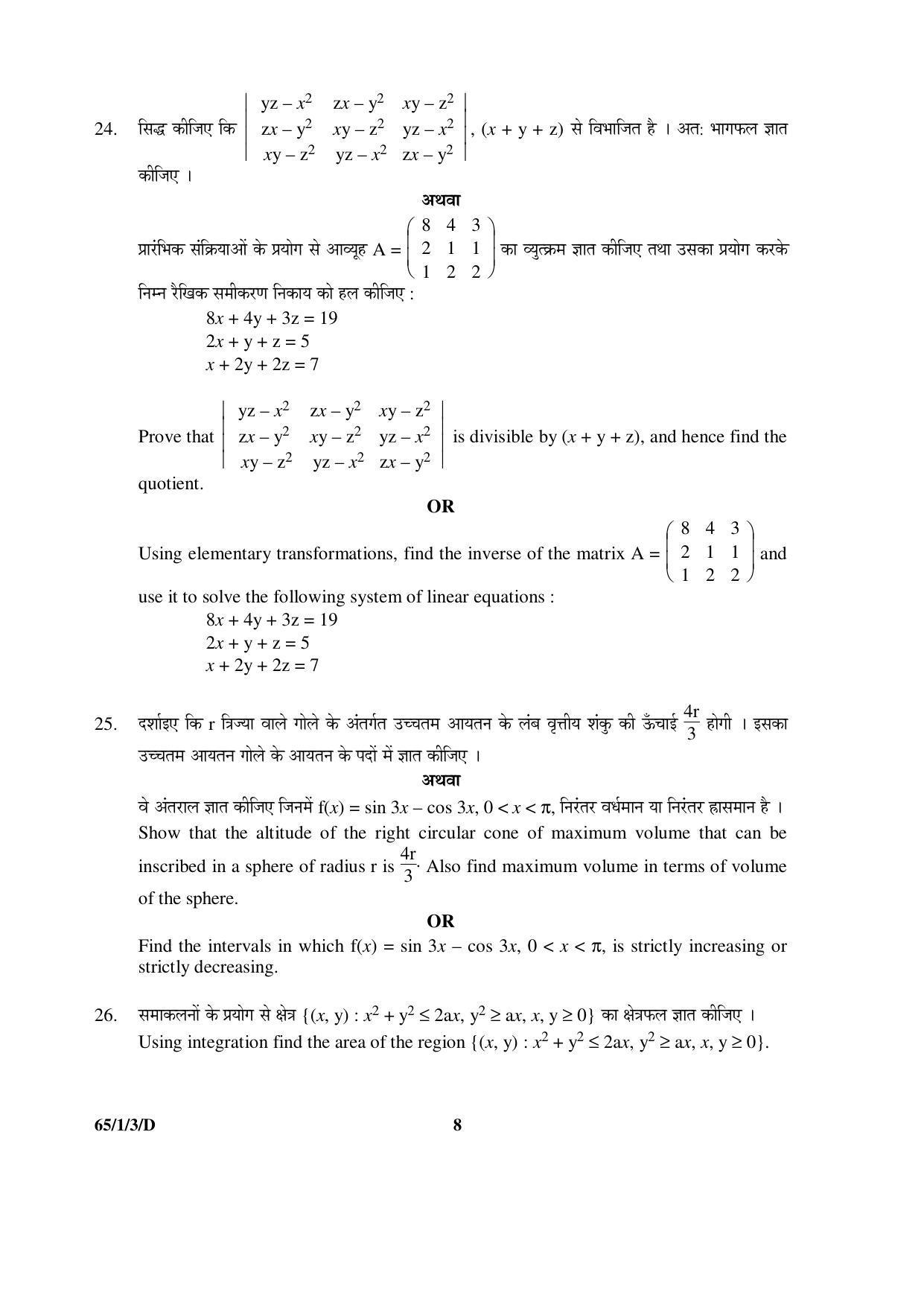 CBSE Class 12 65-1-3-D MATHEMATICS 2016 Question Paper - Page 8