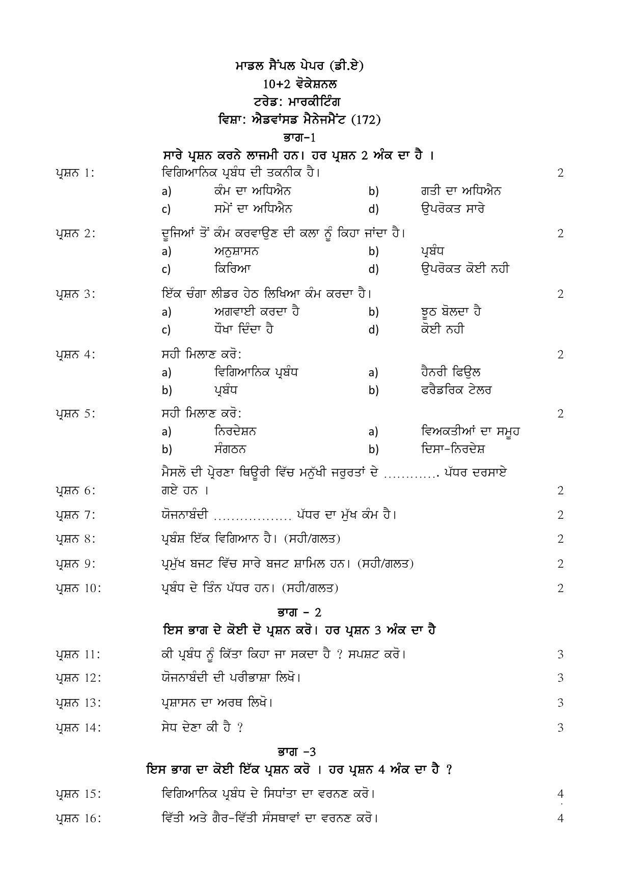 PSEB Class 12th Marketing (Vocational DA Students) Model Paper 2024 - Page 2