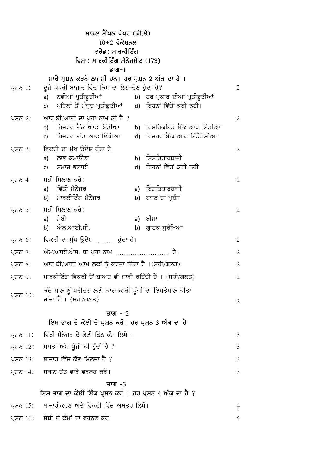 PSEB Class 12th Marketing (Vocational DA Students) Model Paper 2024 - Page 3