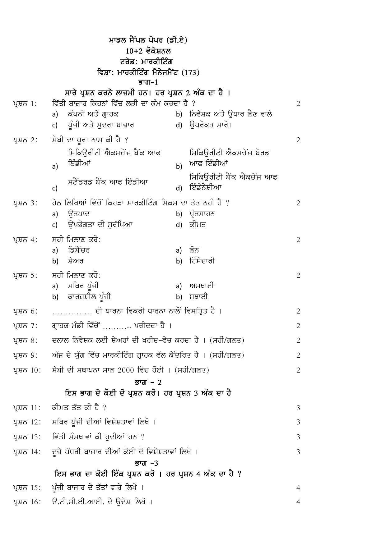 PSEB Class 12th Marketing (Vocational DA Students) Model Paper 2024 - Page 4