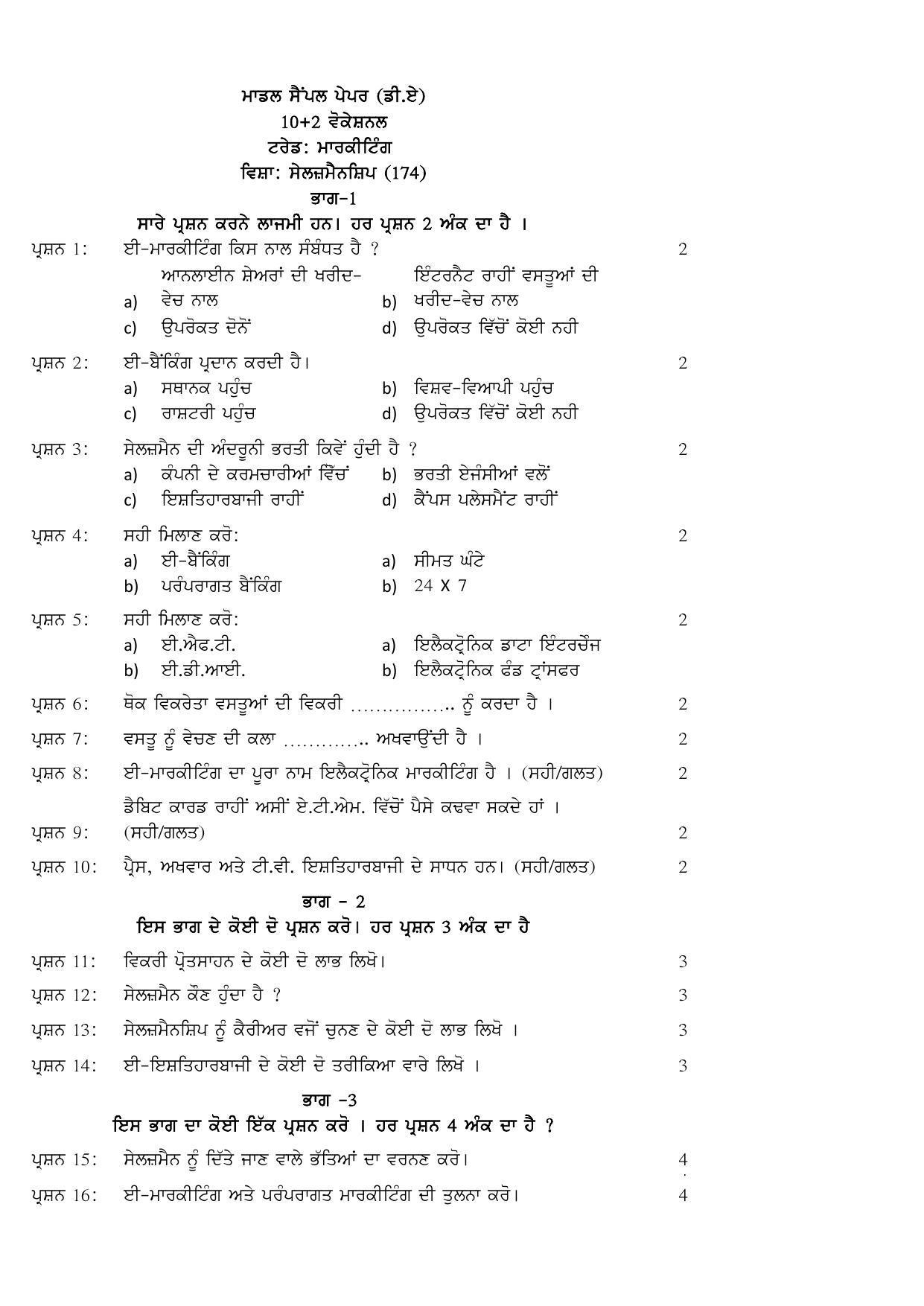 PSEB Class 12th Marketing (Vocational DA Students) Model Paper 2024 - Page 5