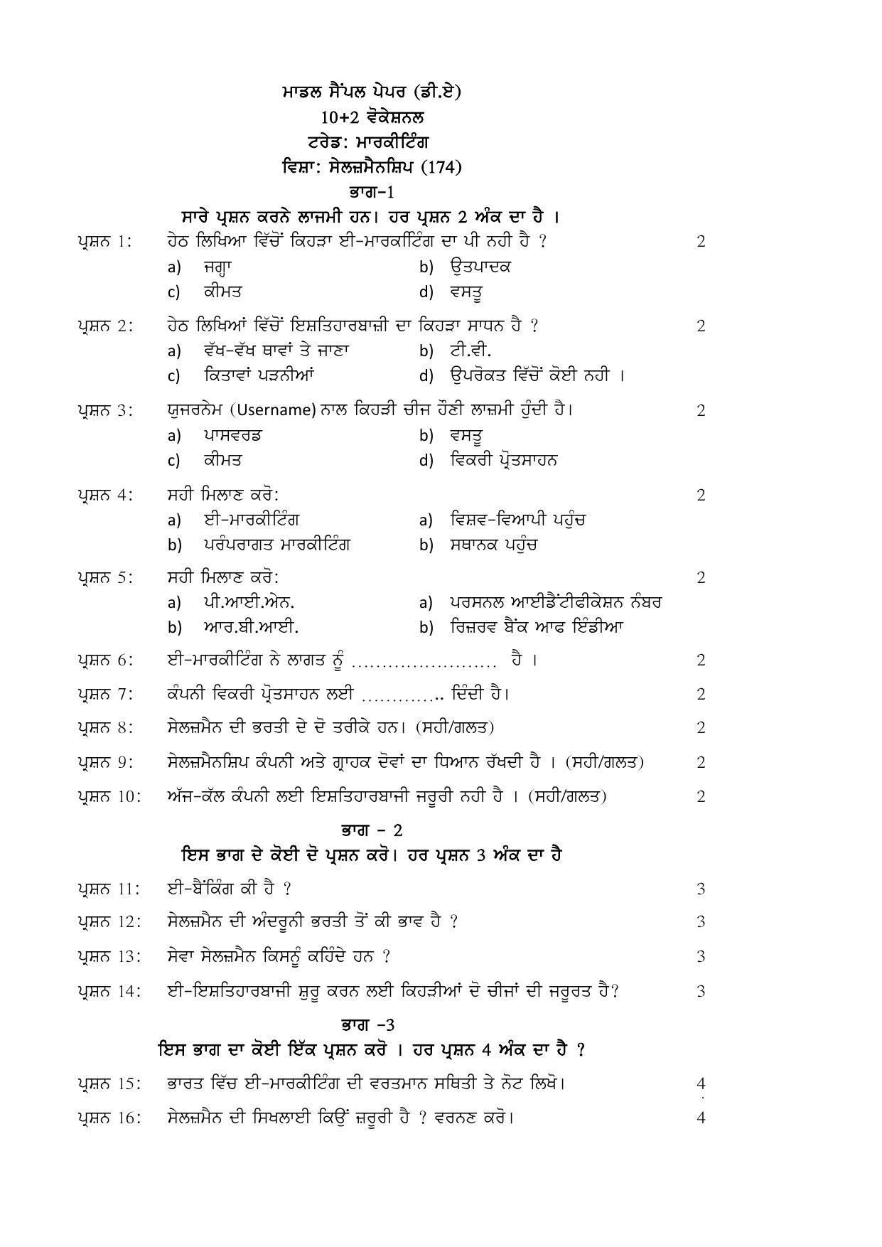 PSEB Class 12th Marketing (Vocational DA Students) Model Paper 2024 - Page 6