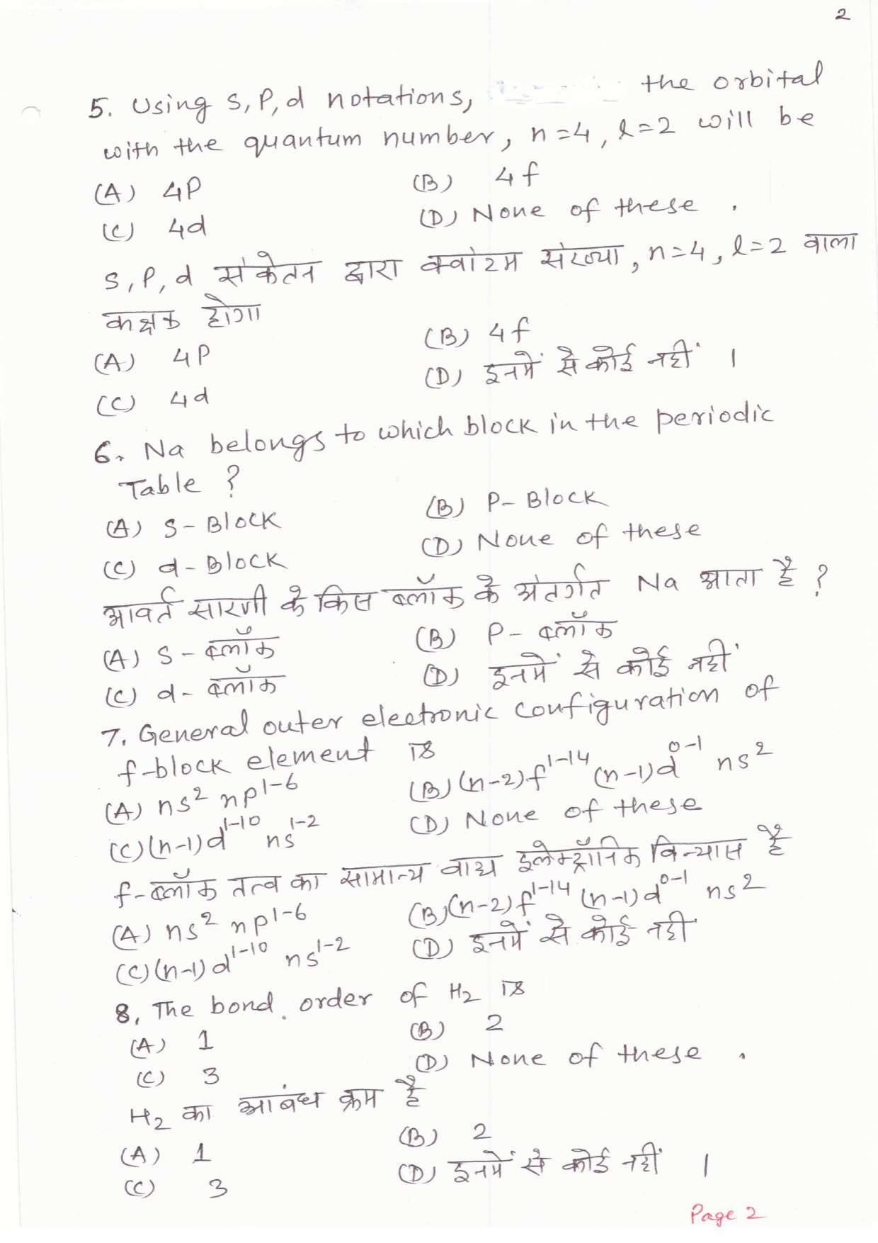 JAC Board Class 11th 2019 CHEMISTRY SET-2 Model Paper - Page 2
