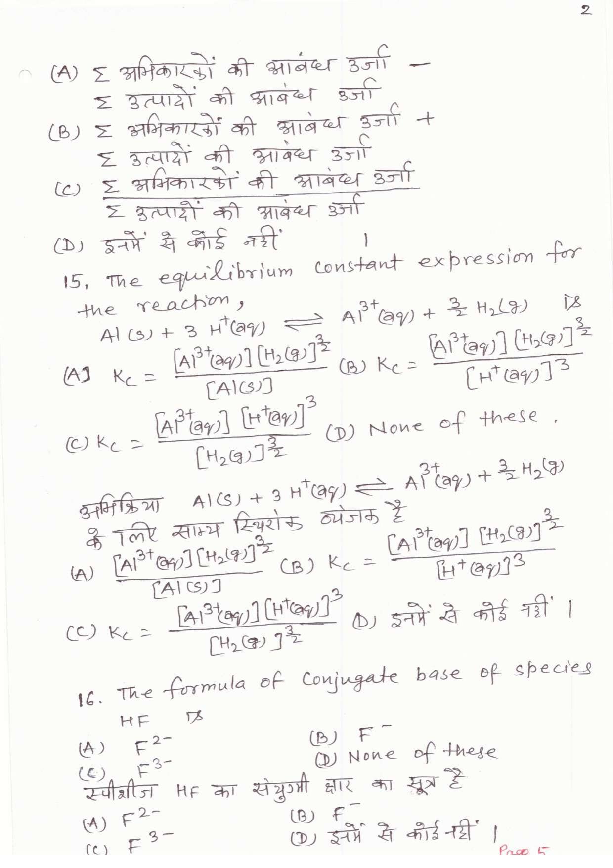 JAC Board Class 11th 2019 CHEMISTRY SET-2 Model Paper - Page 5