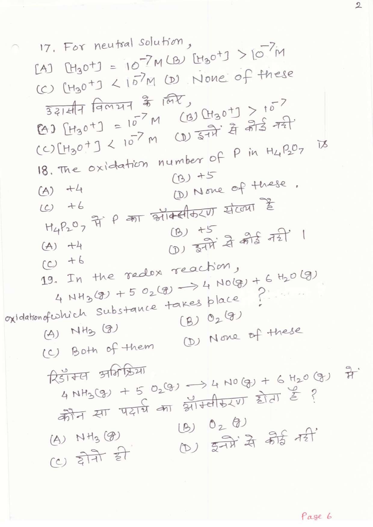 JAC Board Class 11th 2019 CHEMISTRY SET-2 Model Paper - Page 6