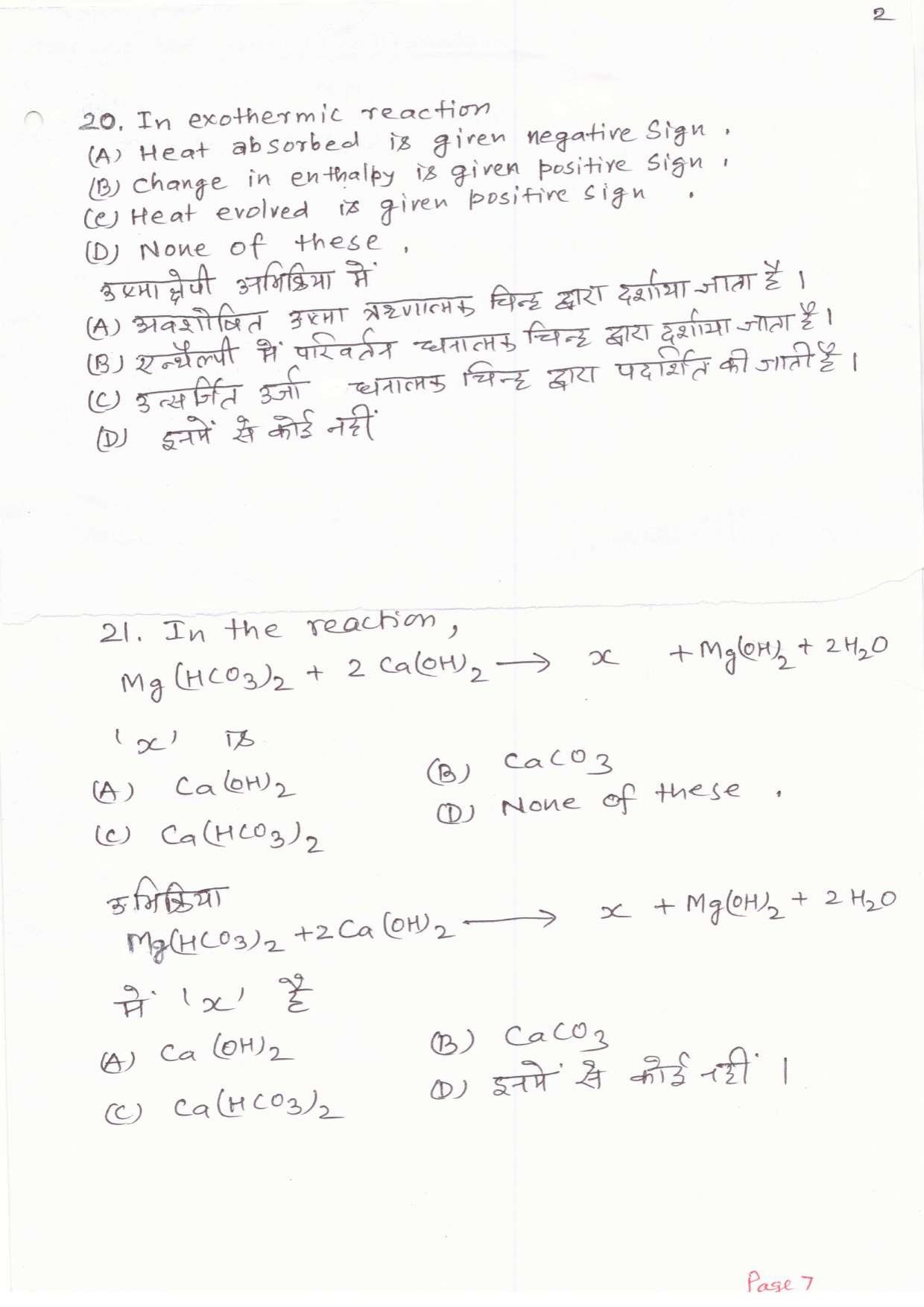 JAC Board Class 11th 2019 CHEMISTRY SET-2 Model Paper - Page 7