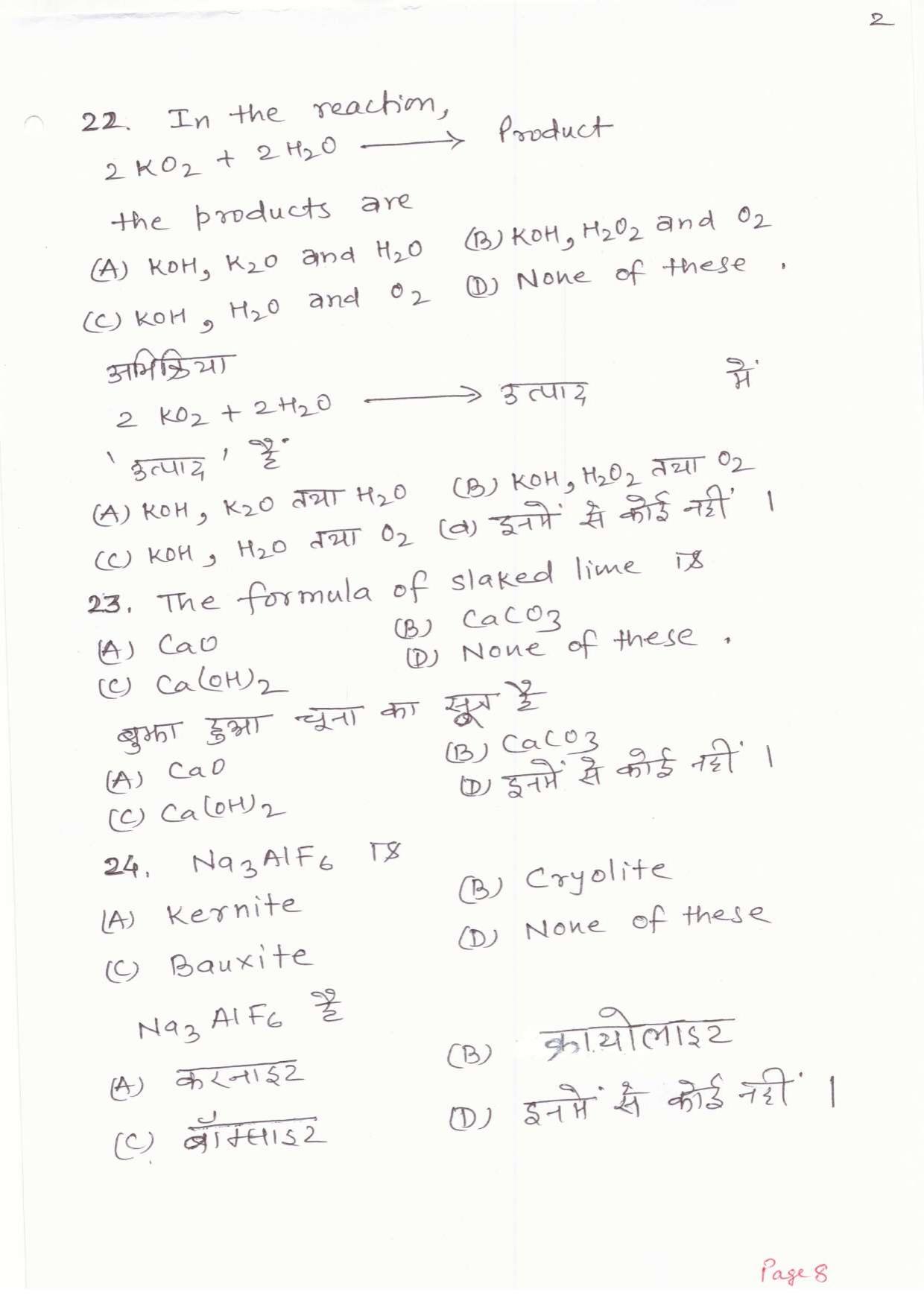 JAC Board Class 11th 2019 CHEMISTRY SET-2 Model Paper - Page 8
