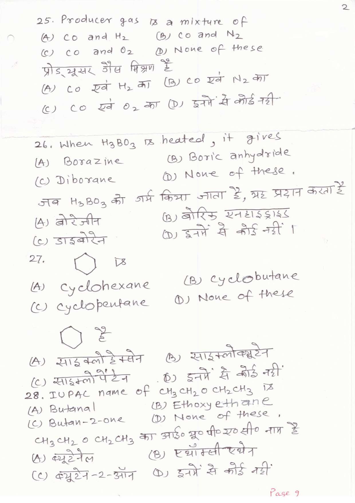 JAC Board Class 11th 2019 CHEMISTRY SET-2 Model Paper - Page 9