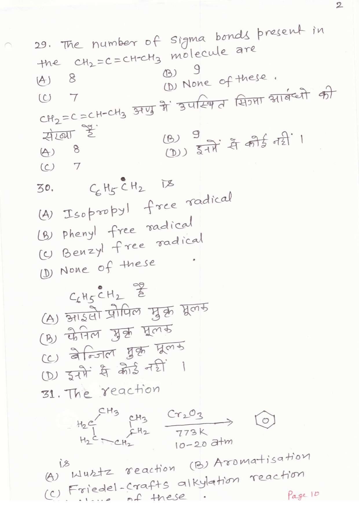 JAC Board Class 11th 2019 CHEMISTRY SET-2 Model Paper - Page 10