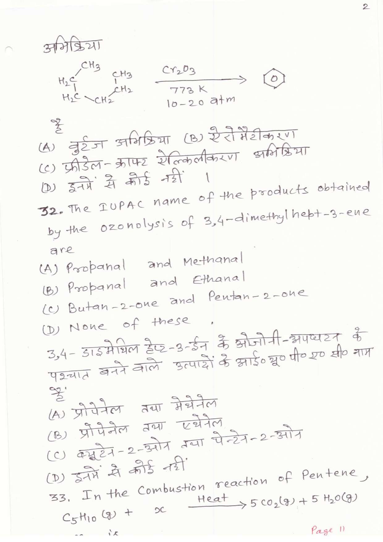 JAC Board Class 11th 2019 CHEMISTRY SET-2 Model Paper - Page 11