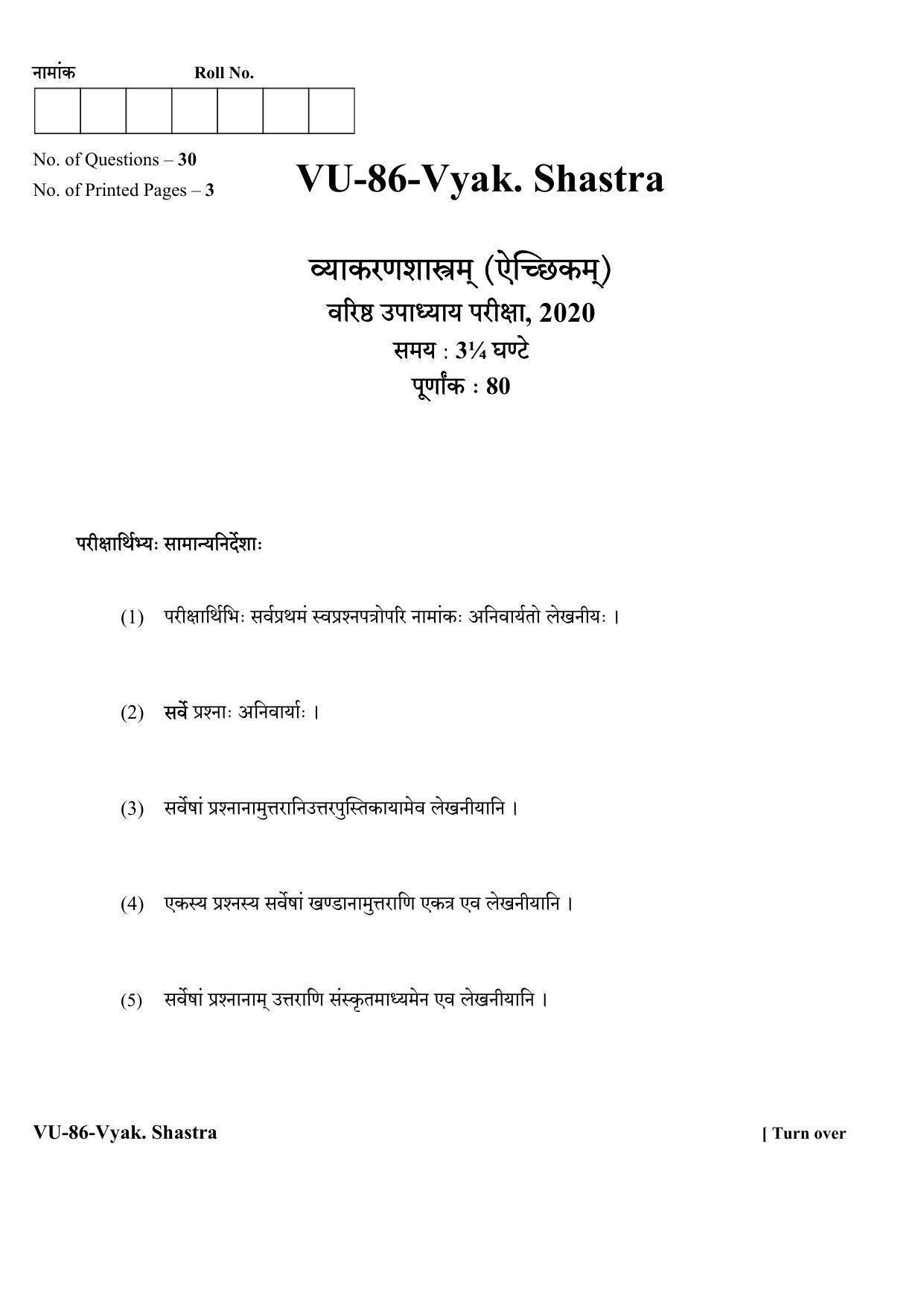 RBSE Vyakaran Shastra 2020 Varishtha Upadhyay Question Paper - Page 1