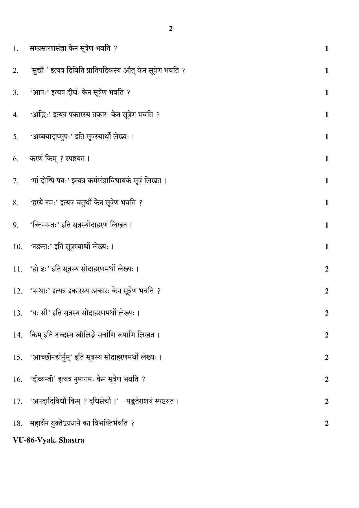 RBSE Vyakaran Shastra 2020 Varishtha Upadhyay Question Paper - Page 2