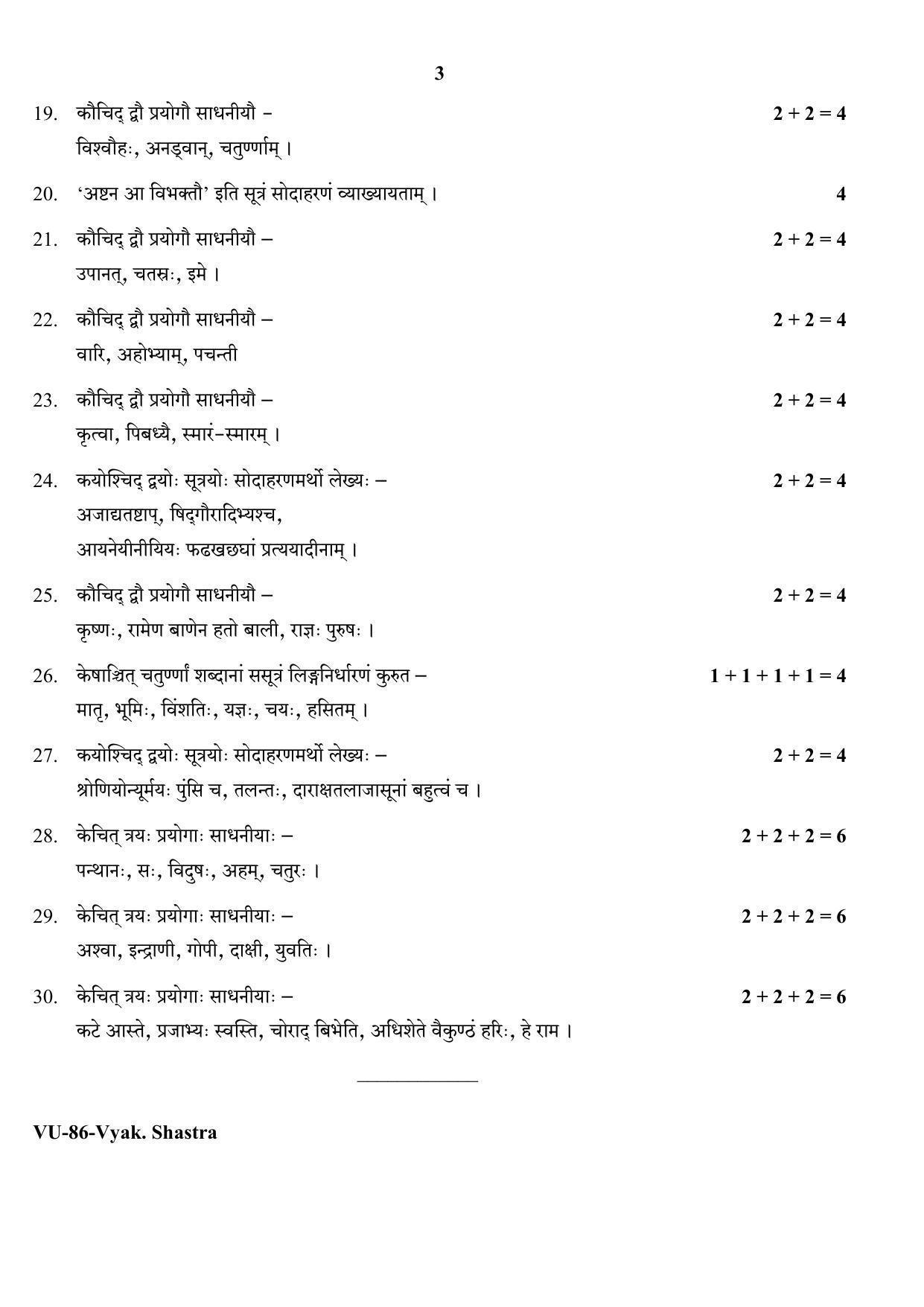 RBSE Vyakaran Shastra 2020 Varishtha Upadhyay Question Paper - Page 3