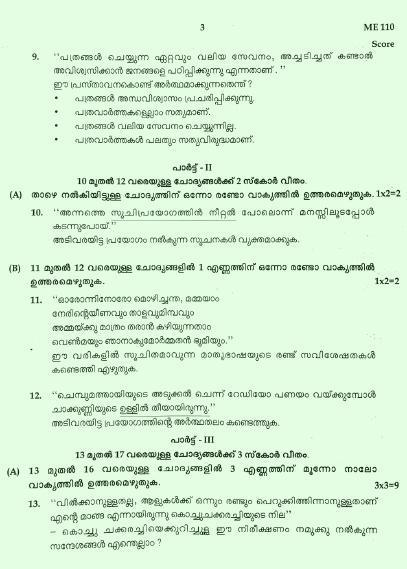 Kerala SSLC 2022 Malayalam II Question Paper. (Model) - Page 3