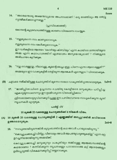Kerala SSLC 2022 Malayalam II Question Paper. (Model) - Page 4