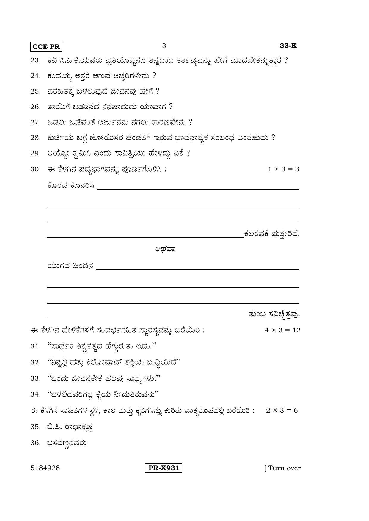 Karnataka SSLC Kannada - Second Language - KANNADA (33-K-CCE-PR_22) (Supplementary) June 2016 Question Paper - Page 3