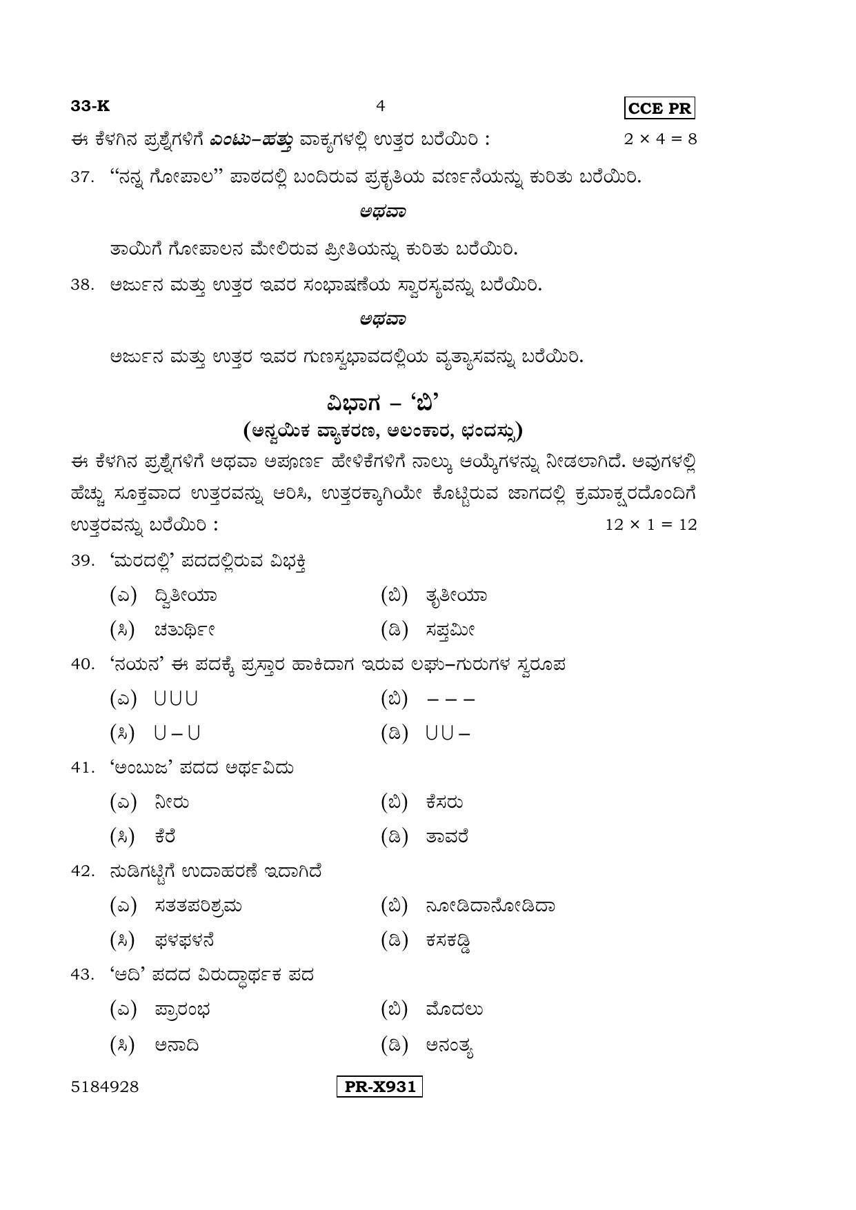 Karnataka SSLC Kannada - Second Language - KANNADA (33-K-CCE-PR_22) (Supplementary) June 2016 Question Paper - Page 4