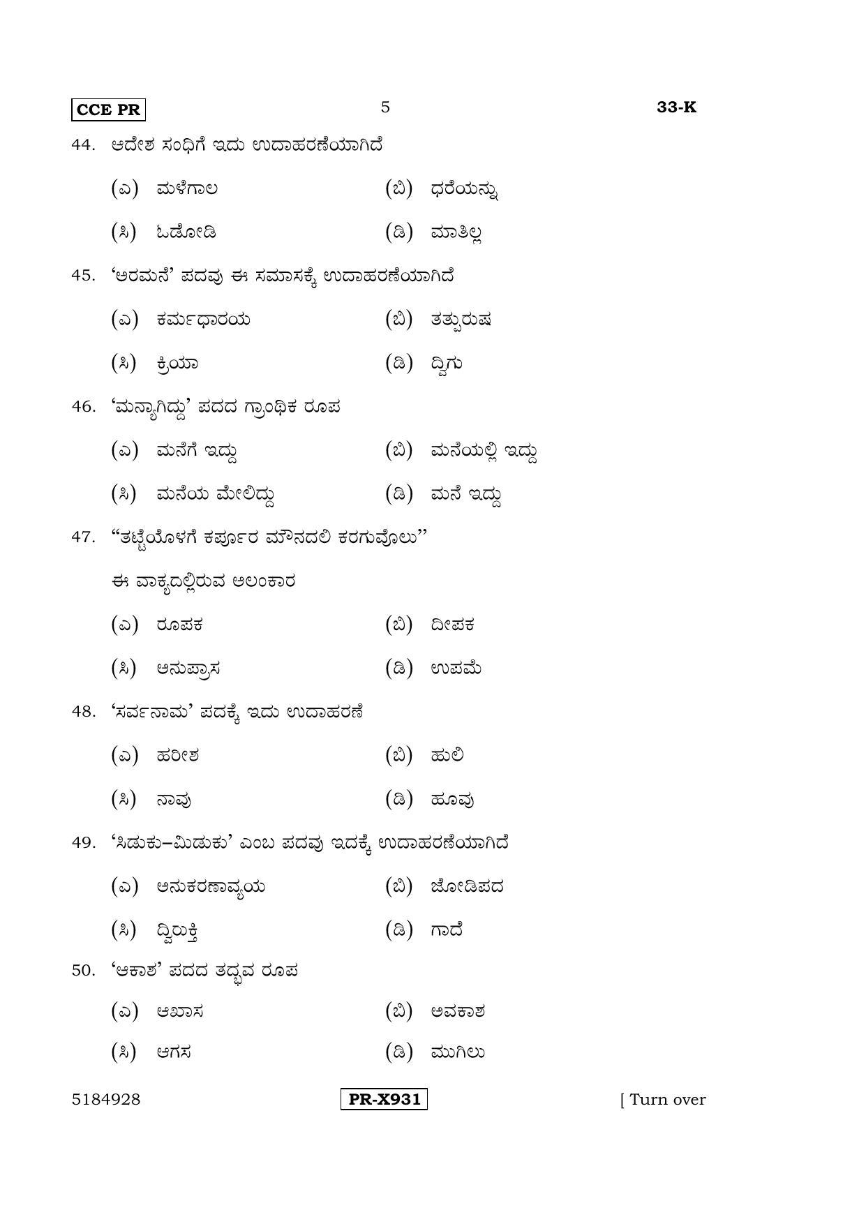 Karnataka SSLC Kannada - Second Language - KANNADA (33-K-CCE-PR_22) (Supplementary) June 2016 Question Paper - Page 5
