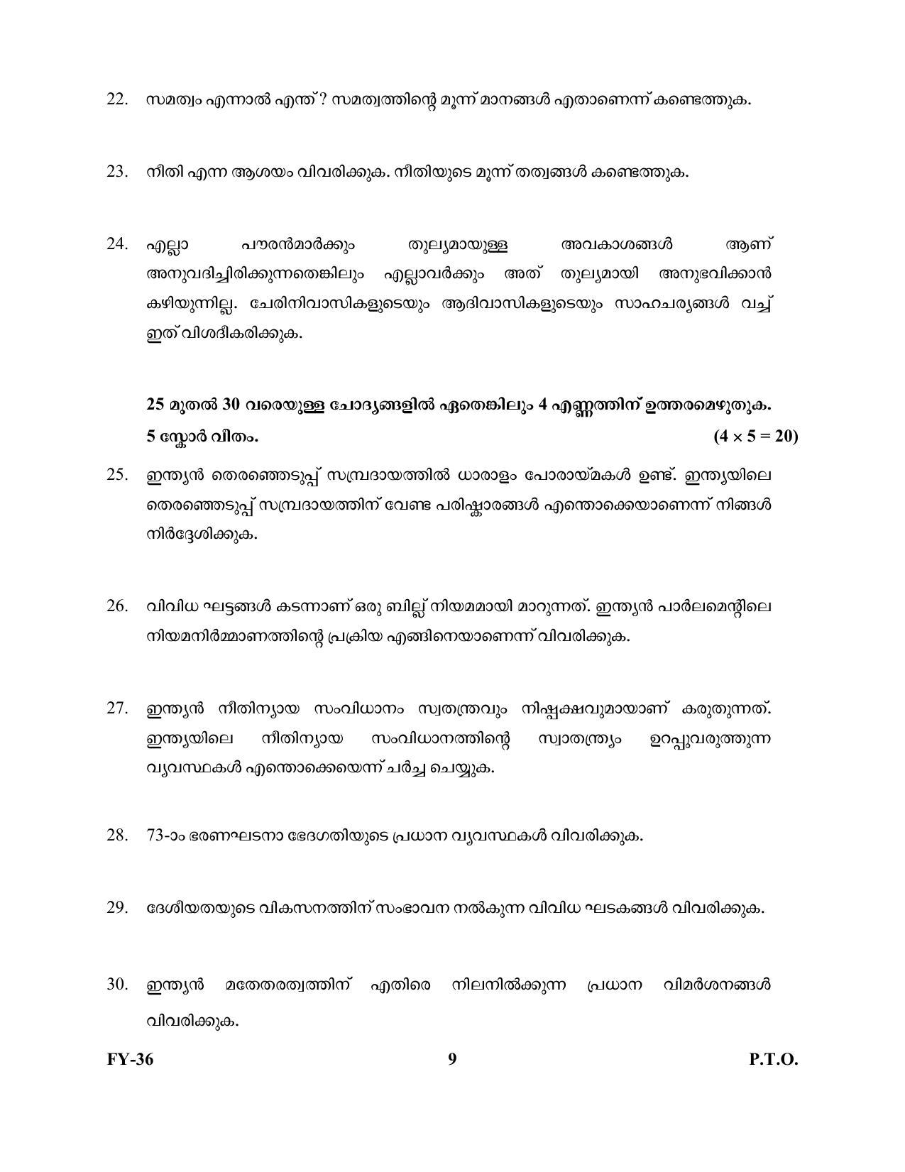 Kerala Plus One 2022 Political Science Question Papers - Page 9